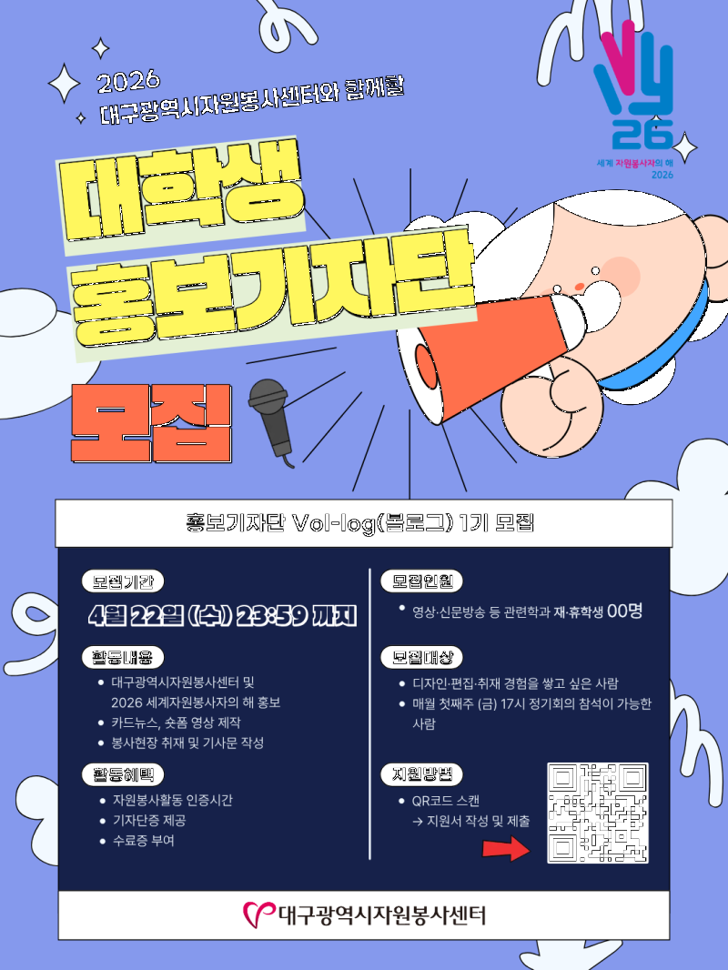 (붙임) 2026 홍보기자단 볼로그 모집 포스터.png