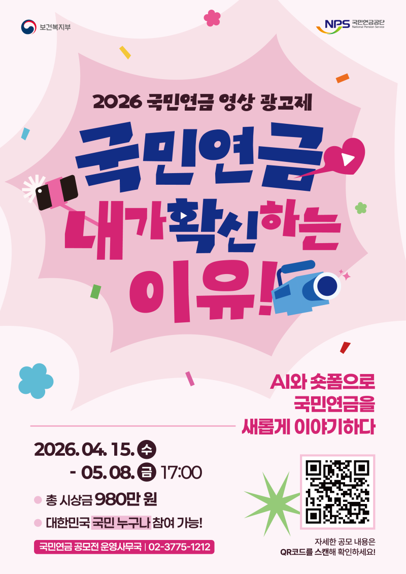 [붙임2] 2026 국민연금 영상 광고제 포스터_F.png